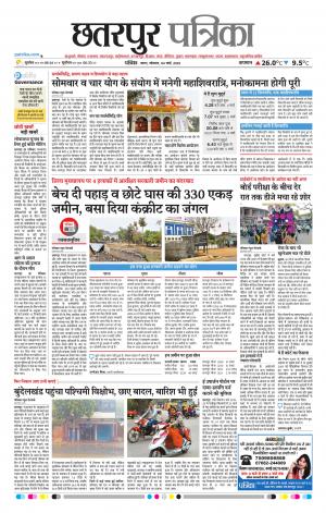 Chhattarpur patrika