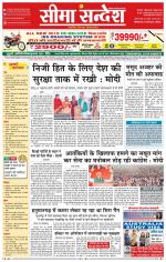 Ganganagar Seema Sandesh 
