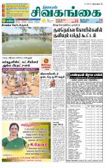 Sivagangai- Madurai Supplement