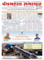 Panchmahal Samachar