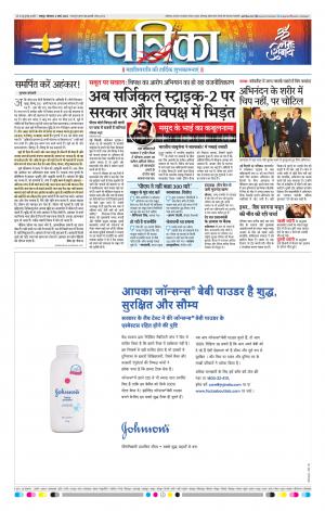 Raipur Daak Patrika
