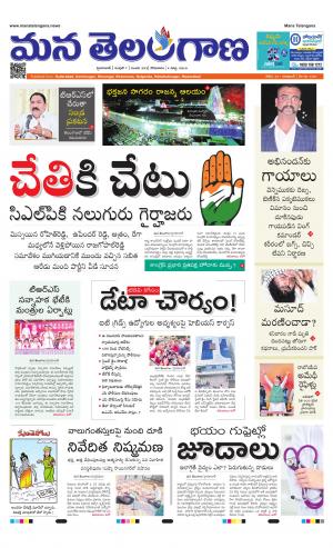 Mana Telangana City Main