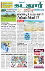 cuddalore supplement