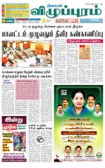 Villupuram Supplement