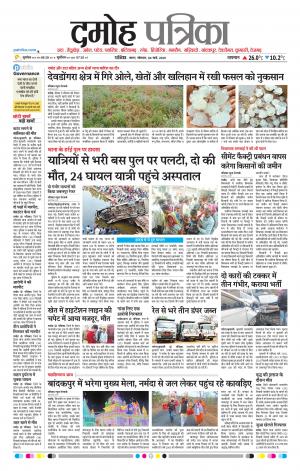 Damoh Patrika