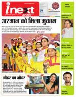 Varanasi Hindi ePaper, Varanasi Hindi Newspaper - InextLive