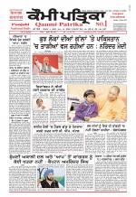 Qaumi Patrika - Punjabi