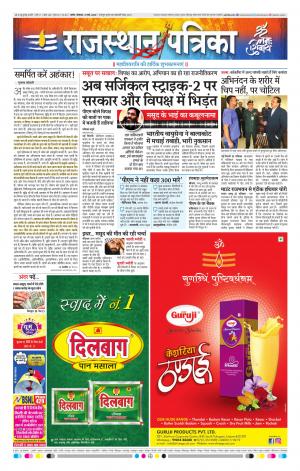 Rajasthan Patrika Nagour DAK