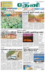 Theni-Madurai Supplement