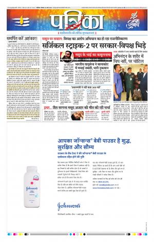 Shivpuri Patrika