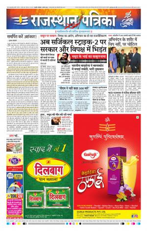 Rajasthan Patrika Kishangarh