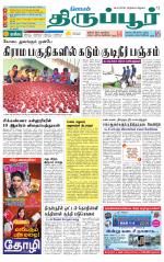 Tirupur-Coimbatore Supplement