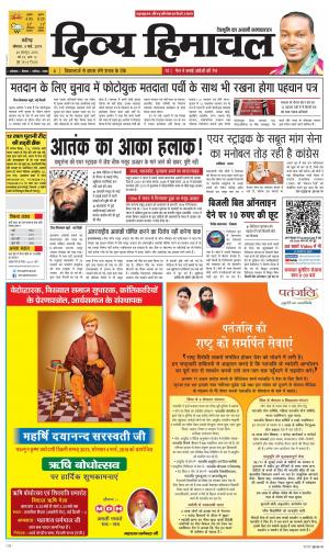 Divya Himachal Chandigarh