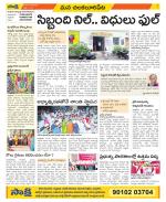 Guntur Amaravathi Constituencies