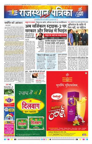 rajasthan patrika dungarpur