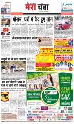 Divya Himachal Dharamsala+Mera Chamba+Aastha