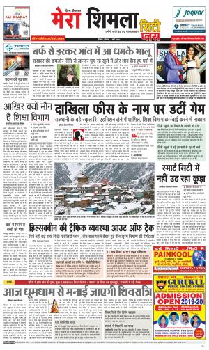 Mera Shimla (City Plus)