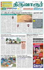 Thiruvarur-Trichy Supplement