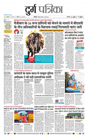 Durg Patrika