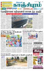 Kanchipuram-Chennai Supplement