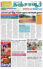 Thanjavur-Trichy Supplement