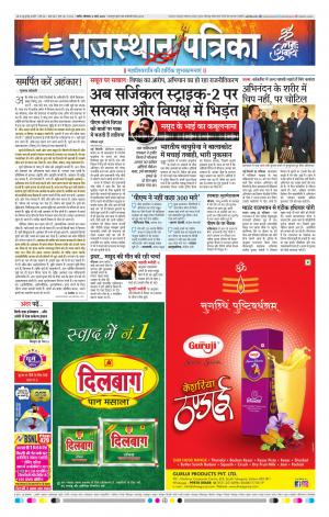 Rajasthan Patrika Nagaur