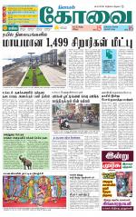 Coimbatore Supplement