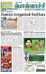 Pollachi-Coimbatore Supplement