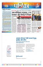 Patrika Bhilai