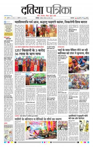 Datia Patrika