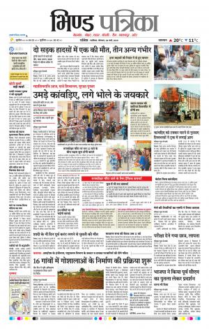 Bhind Patrika