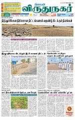 Virudhunagar-Madurai Supplement