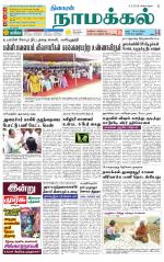 Namakkal-Salem Supplement