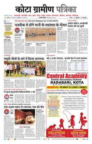 Kota Gramin Raj. Patrika Epaper