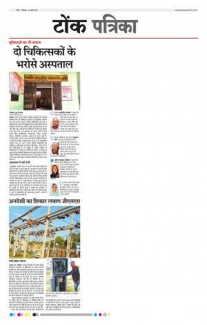 Rajasthan Patrika Tonk