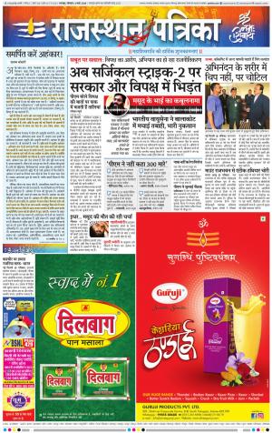 Bharatpur City Rajasthan Patrika