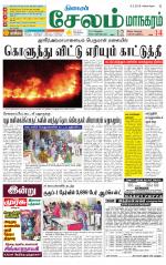 Managaram-Salem Supplement