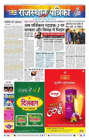Alwar Dak Rajasthan Patrika