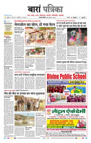 Baran Raj, Patrika Epaper