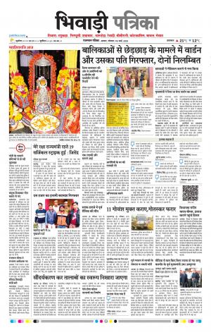 Bhiwadi Rajasthan Patrika
