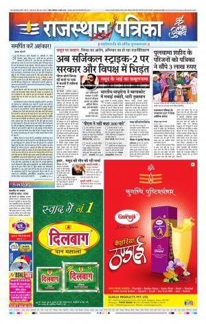 Kota Raj. Patrika Epaper