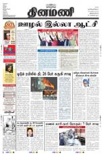 Dinamani -Tirunelveli