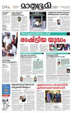 Kannur (includes Kasargod)