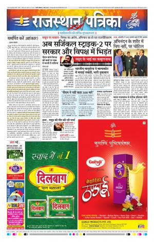 Rajasthan Patrika Sirohi