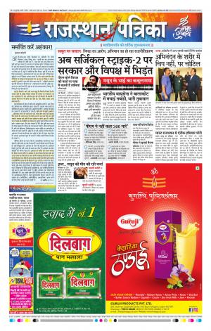 Rajasthan Patrika Pali