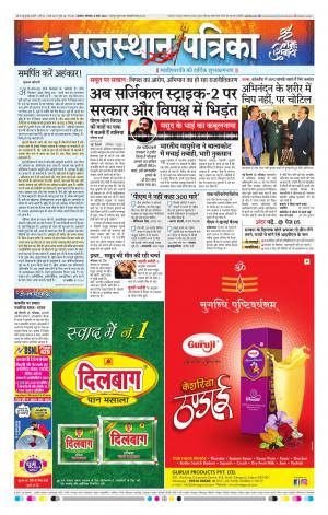 Alwar City Rajasthan Patrika