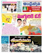 Guntur -Amaravathi