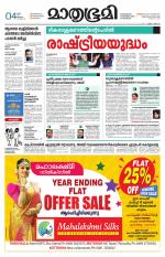 Kottayam (includes Pathanamthitta & Idukki)