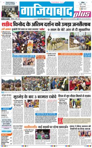 The Navodaya Times Ghaziabad