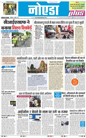 The Navodaya Times Noida